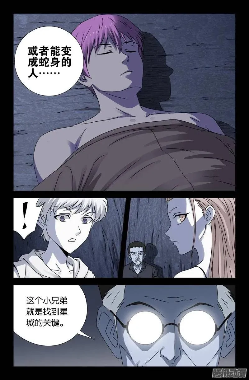 第150话 如入地狱 第8页