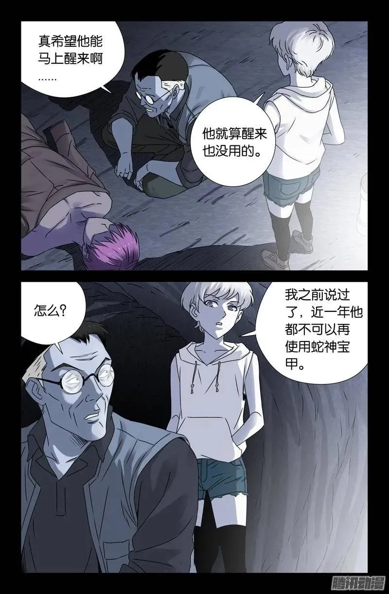 第150话 如入地狱 第9页