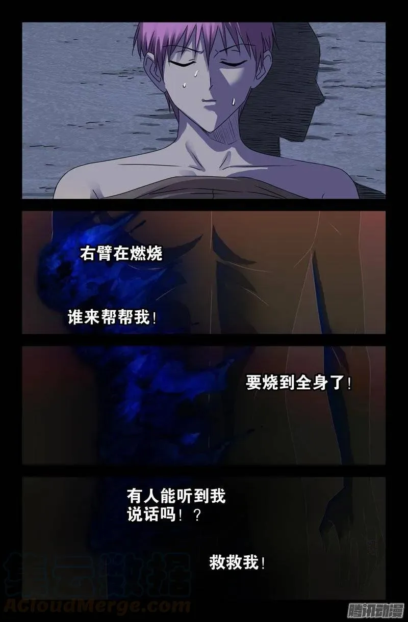第150话 如入地狱 第10页