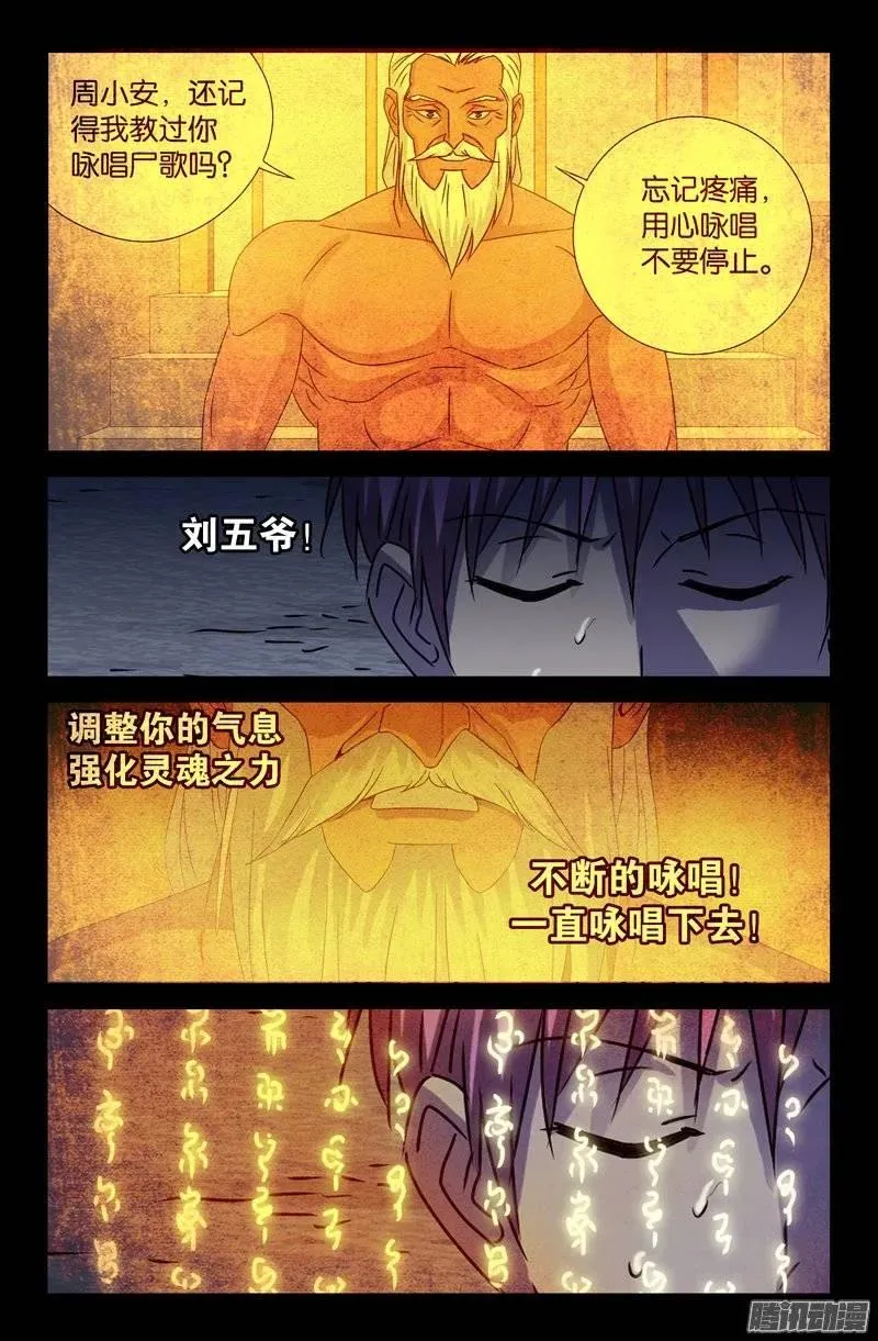 第150话 如入地狱 第11页