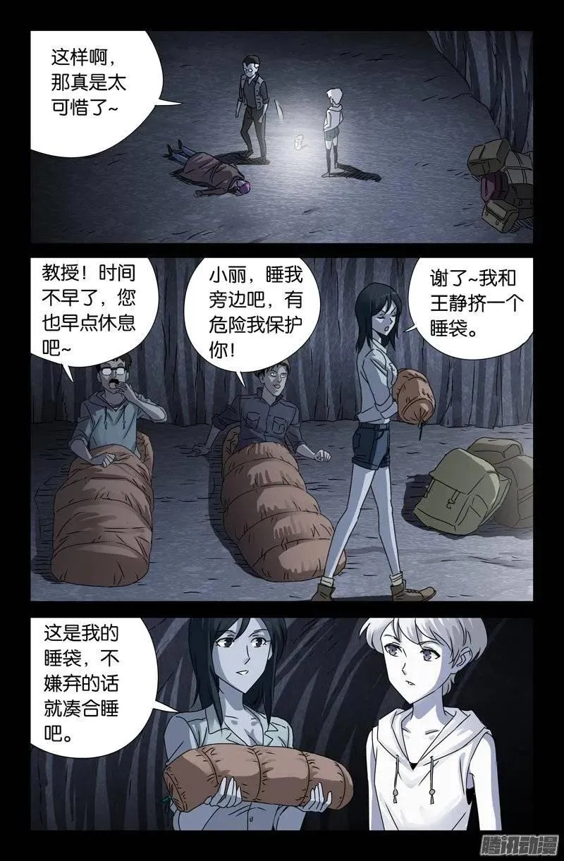 第150话 如入地狱 第12页
