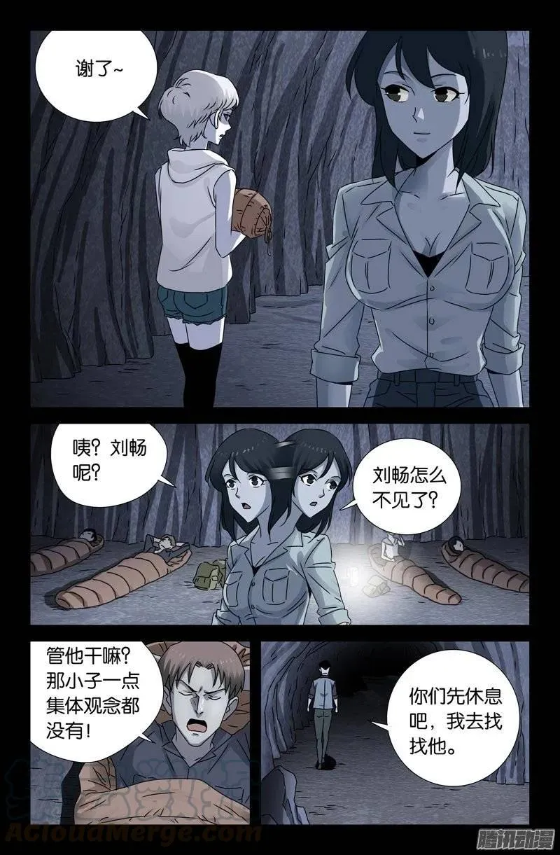 第150话 如入地狱 第13页