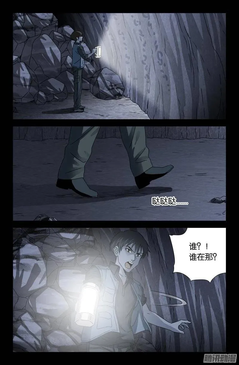 第150话 如入地狱 第14页
