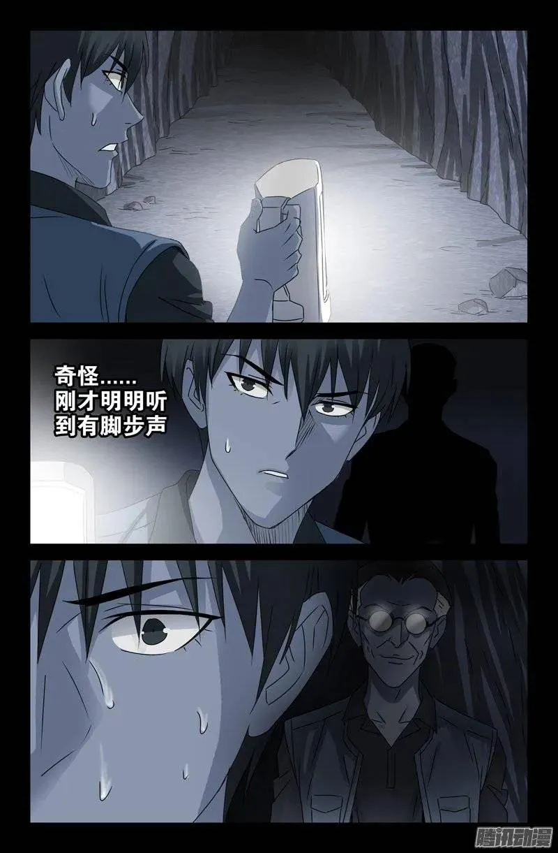 第150话 如入地狱 第15页