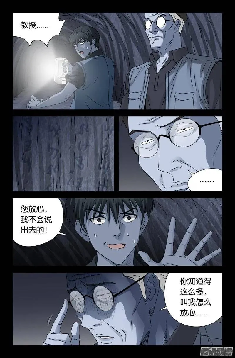 第151话 刘畅之死 第2页