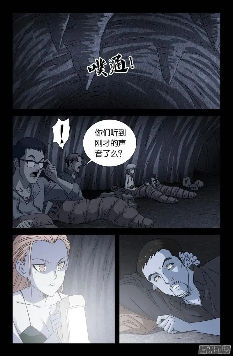 第151话 刘畅之死 第3页