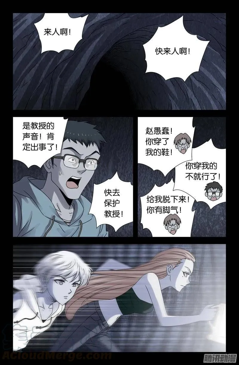 第151话 刘畅之死 第4页