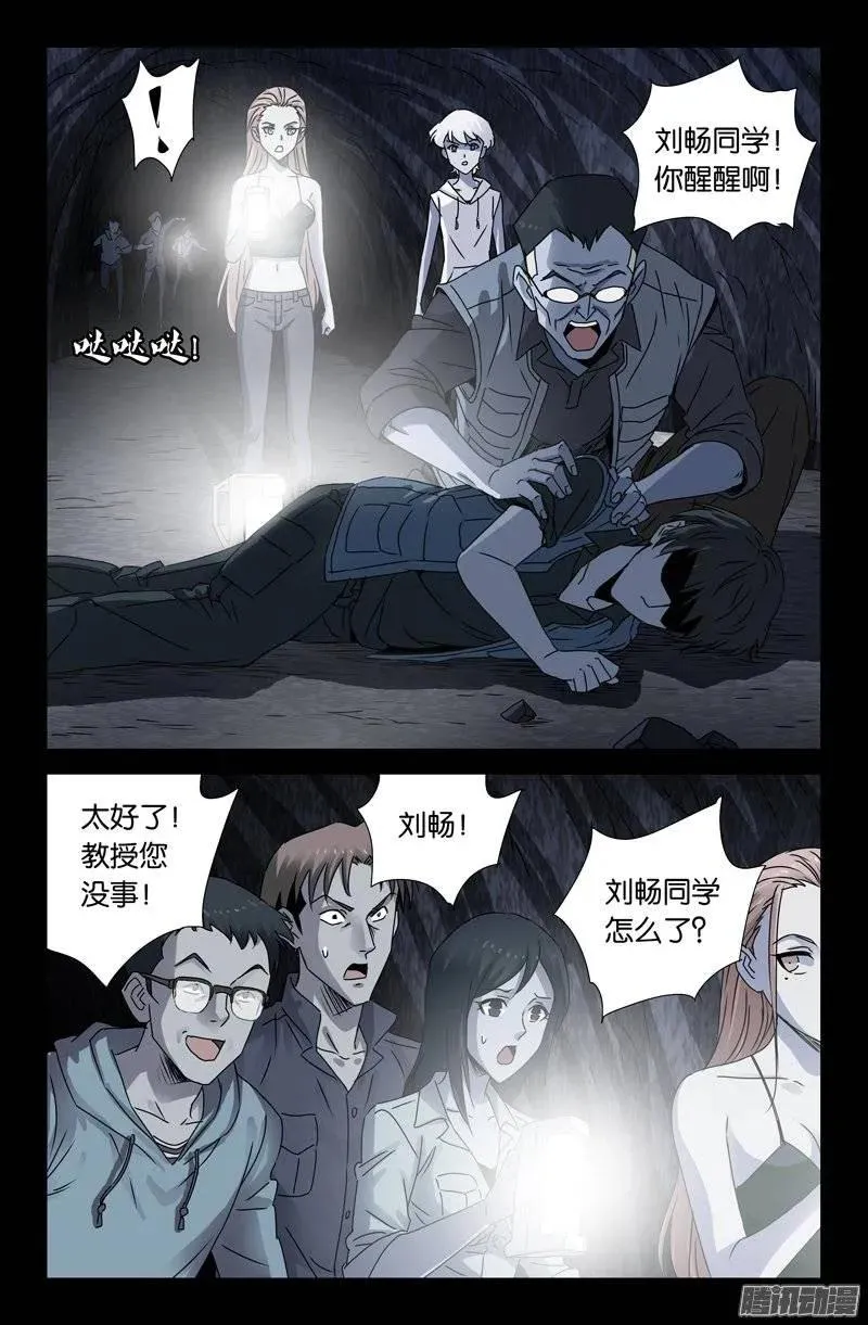 第151话 刘畅之死 第5页
