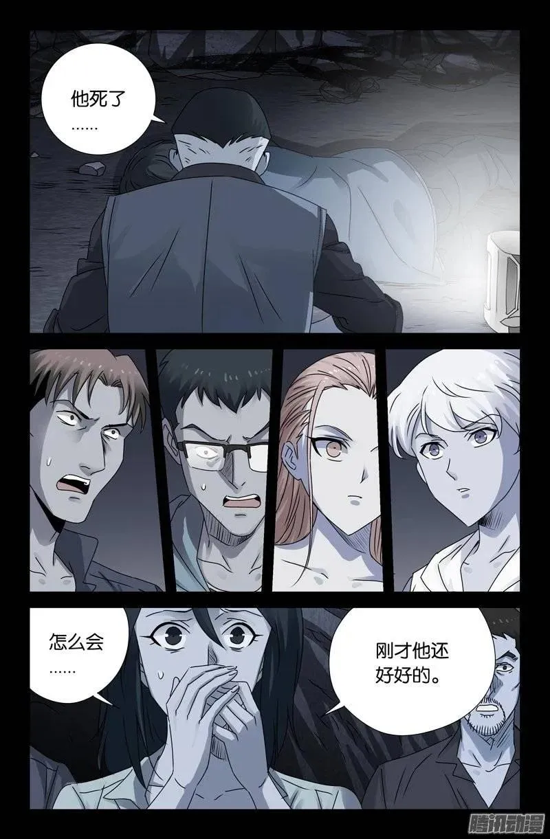 第151话 刘畅之死 第6页