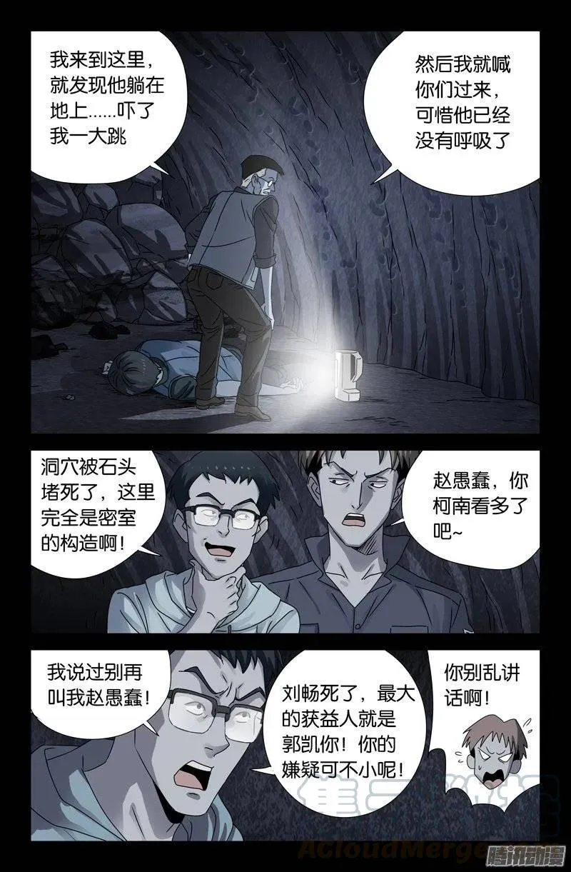 第151话 刘畅之死 第7页