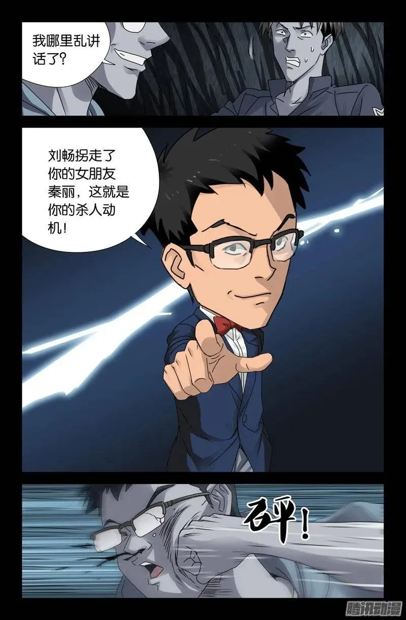 第151话 刘畅之死 第8页