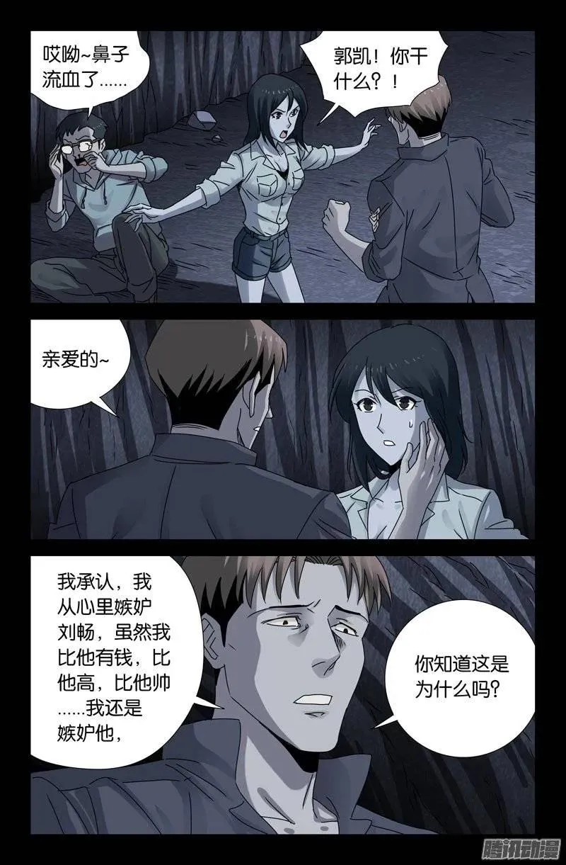 第151话 刘畅之死 第9页