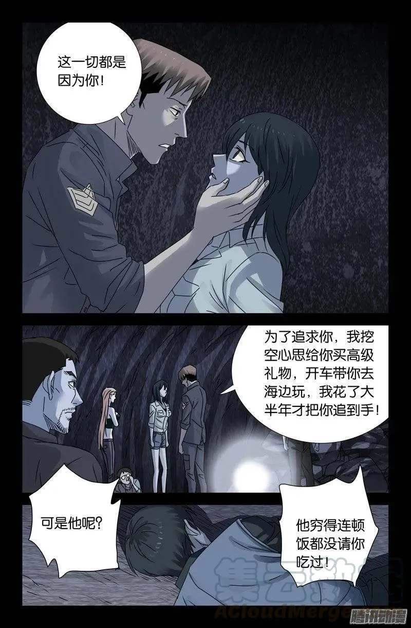 第151话 刘畅之死 第10页