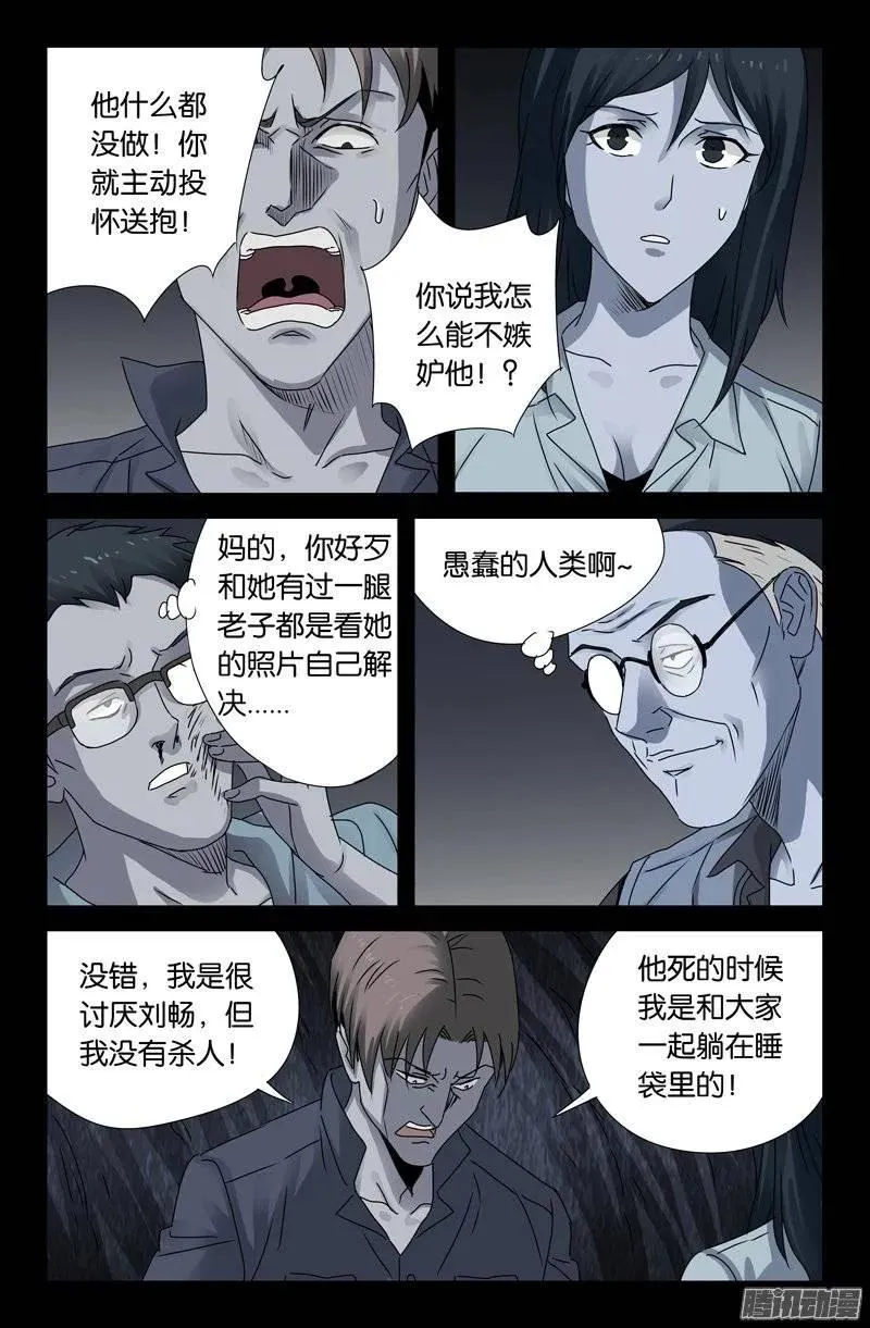 第151话 刘畅之死 第11页