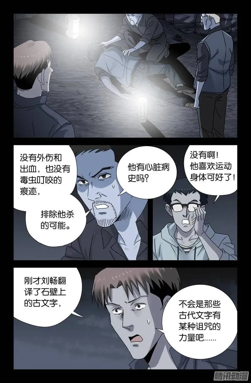 第151话 刘畅之死 第12页