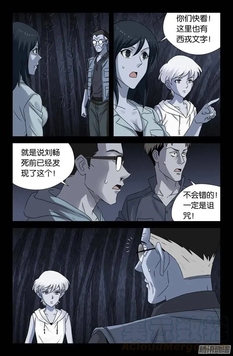 第151话 刘畅之死 第13页