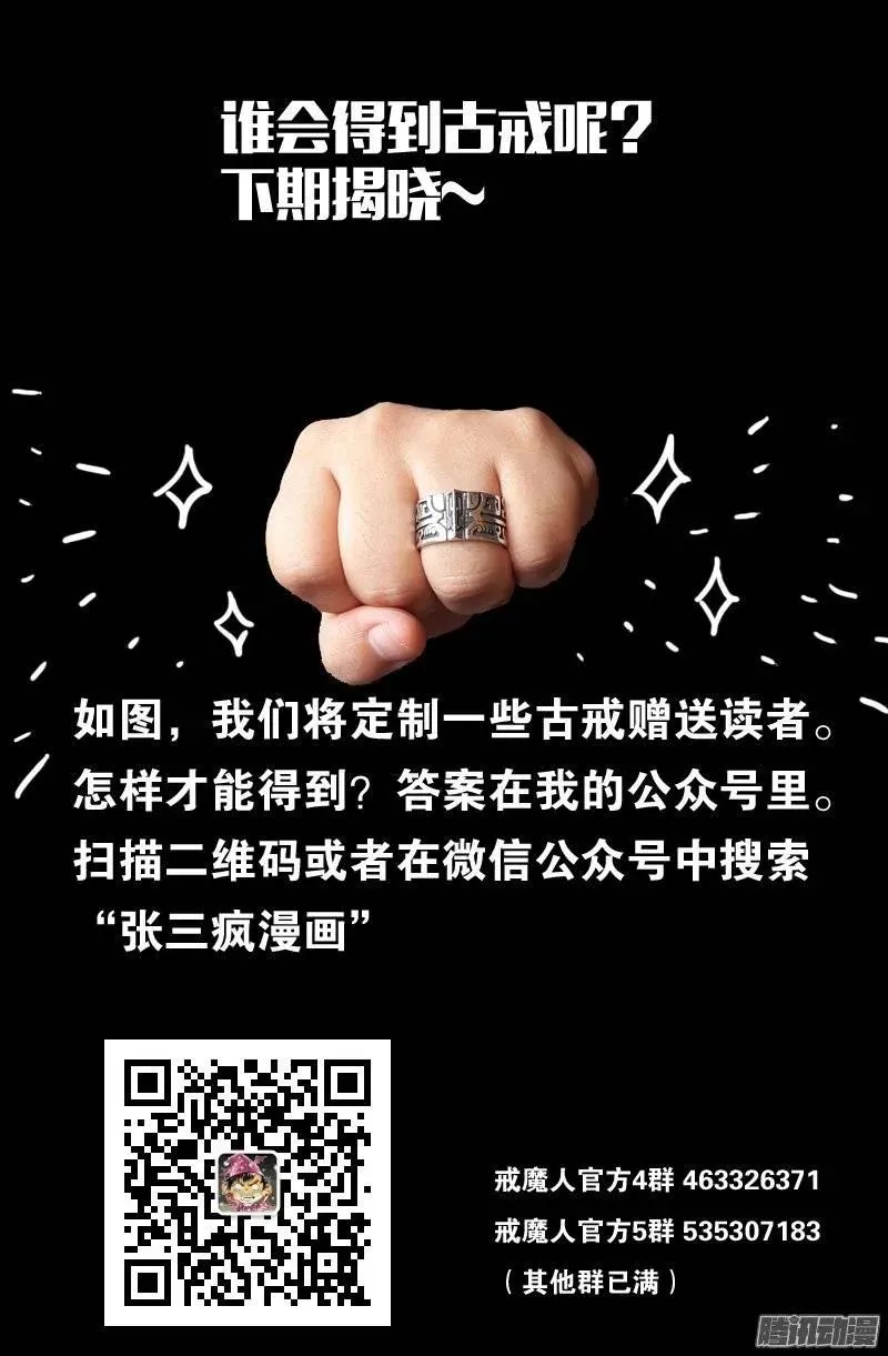 第151话 刘畅之死 第15页