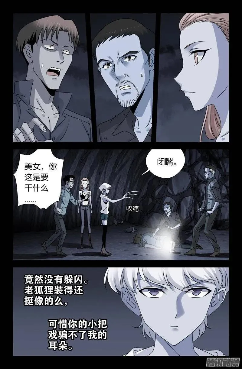 第152话 武王伐纣 第3页