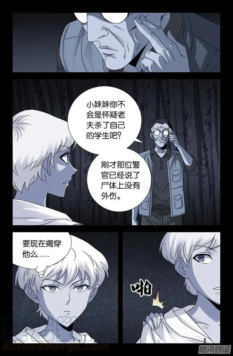 第152话 武王伐纣 第4页