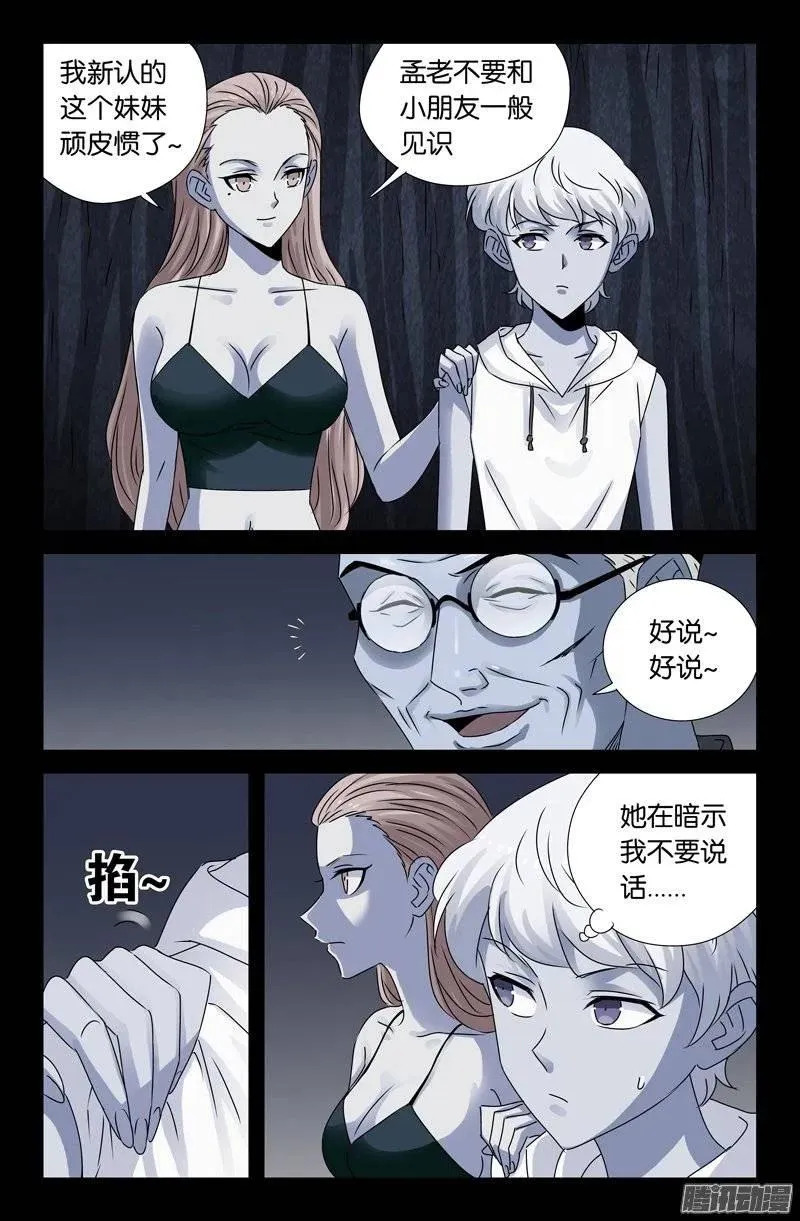 第152话 武王伐纣 第5页