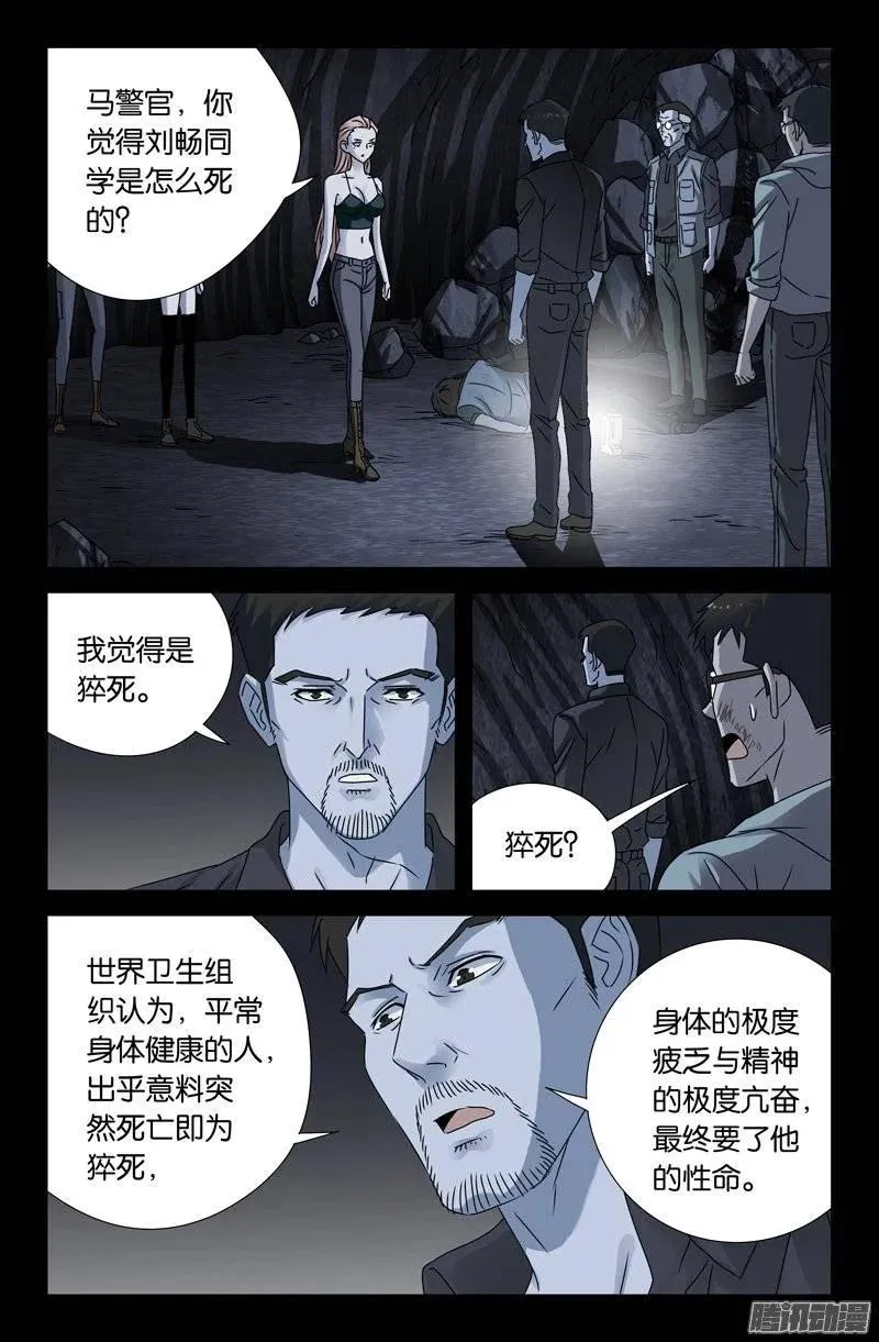 第152话 武王伐纣 第6页
