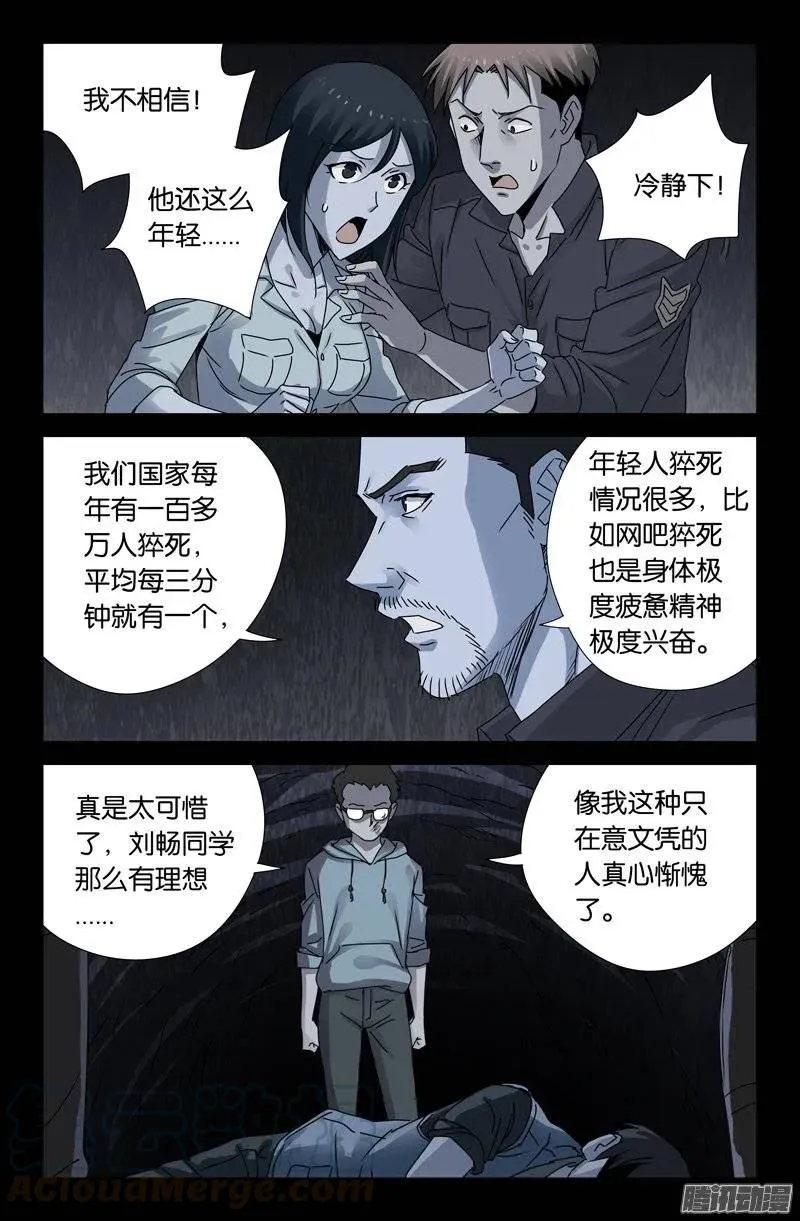 第152话 武王伐纣 第7页