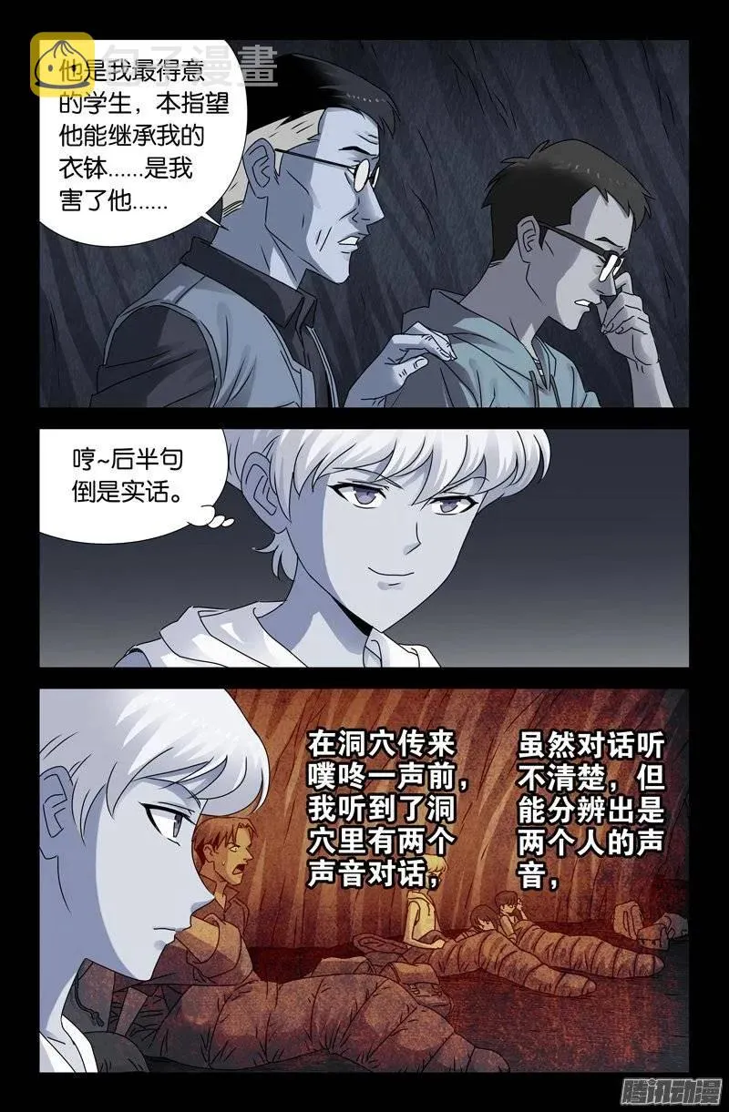 第152话 武王伐纣 第8页