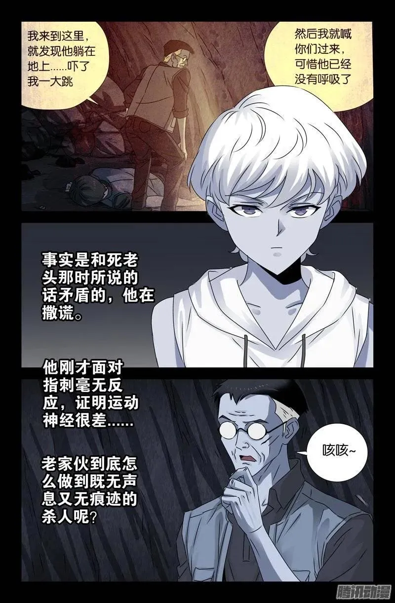 第152话 武王伐纣 第9页