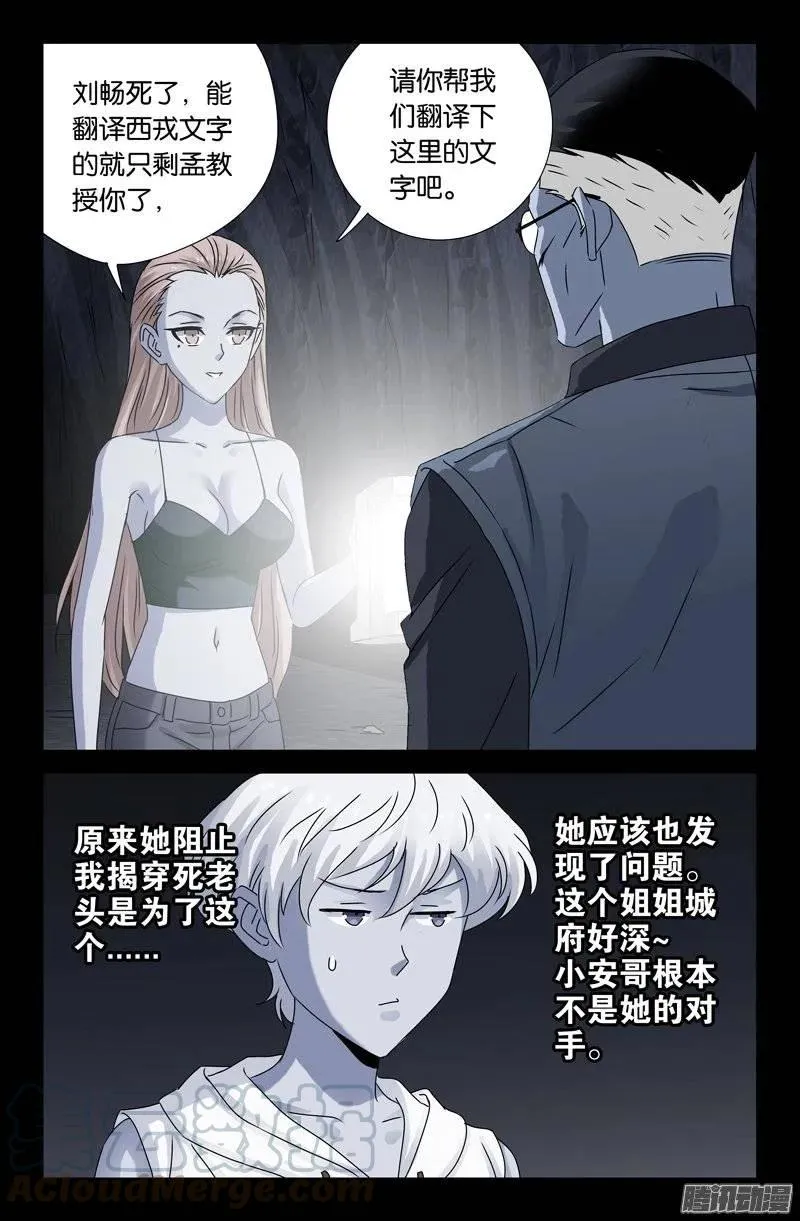 第152话 武王伐纣 第10页