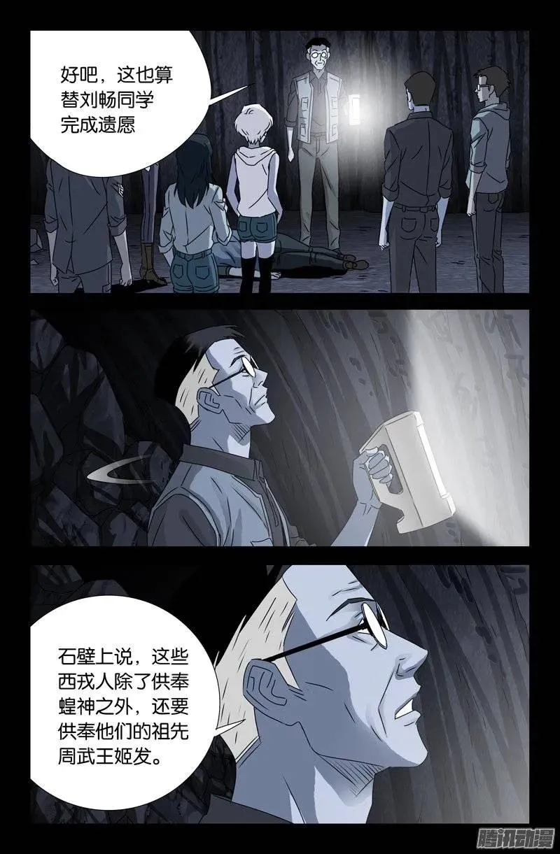 第152话 武王伐纣 第11页