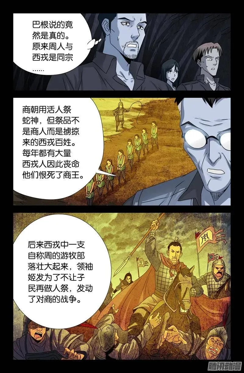 第152话 武王伐纣 第12页