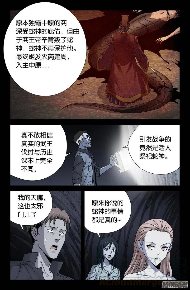 第152话 武王伐纣 第13页