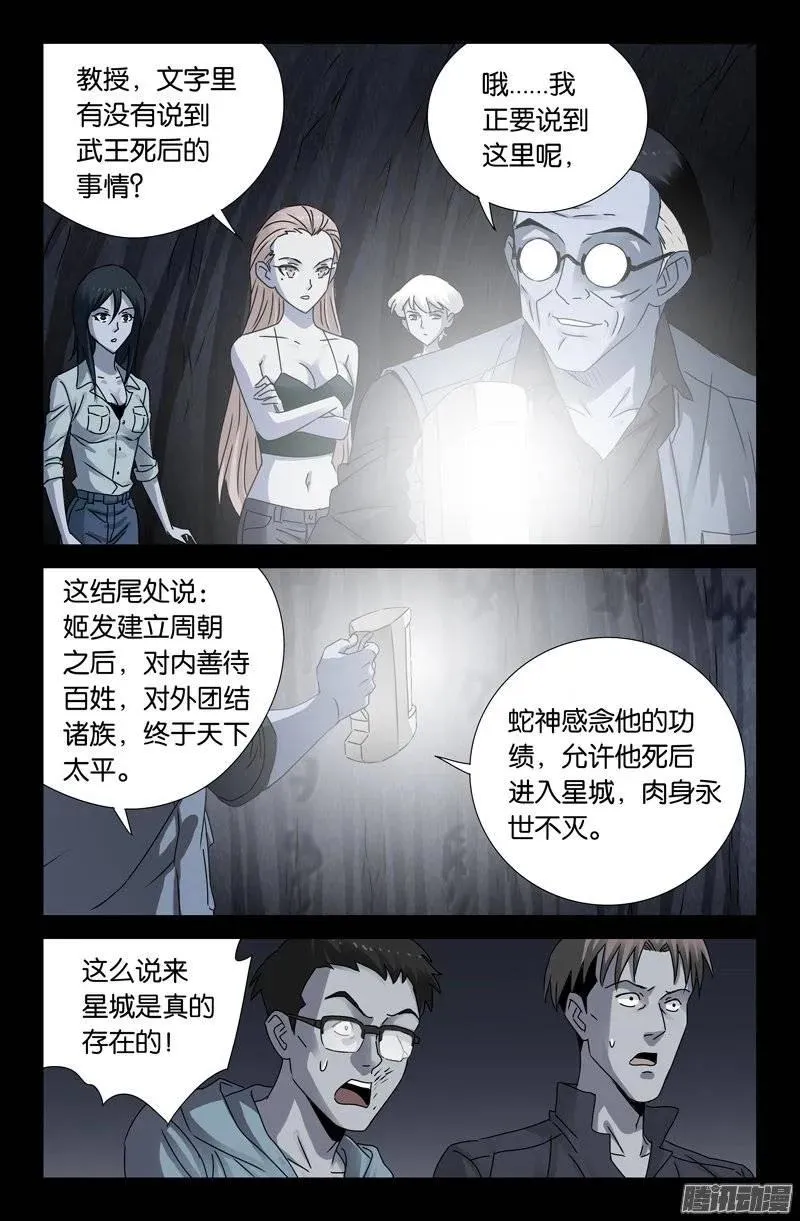 第152话 武王伐纣 第14页