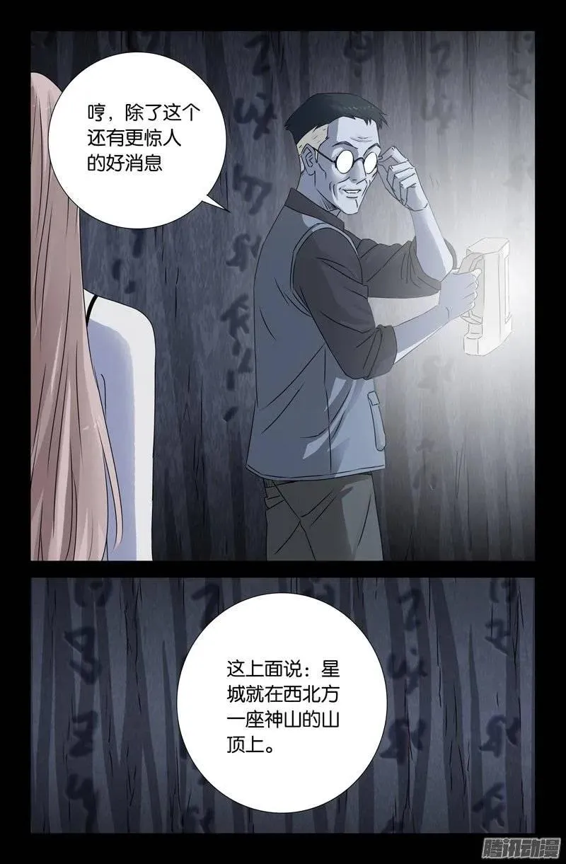 第152话 武王伐纣 第15页