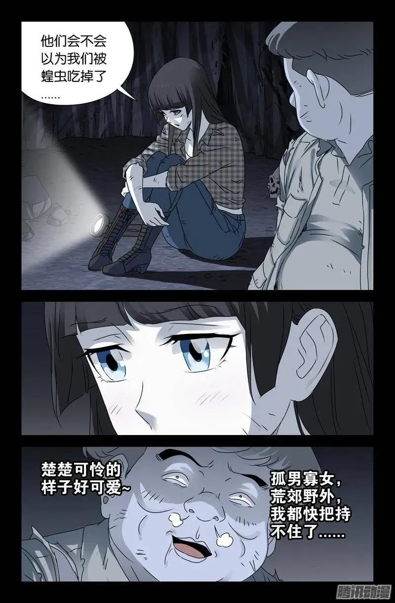 第153话 情诗 第5页
