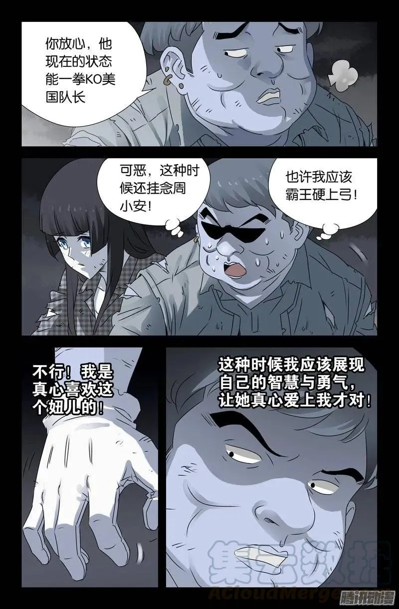 第153话 情诗 第7页