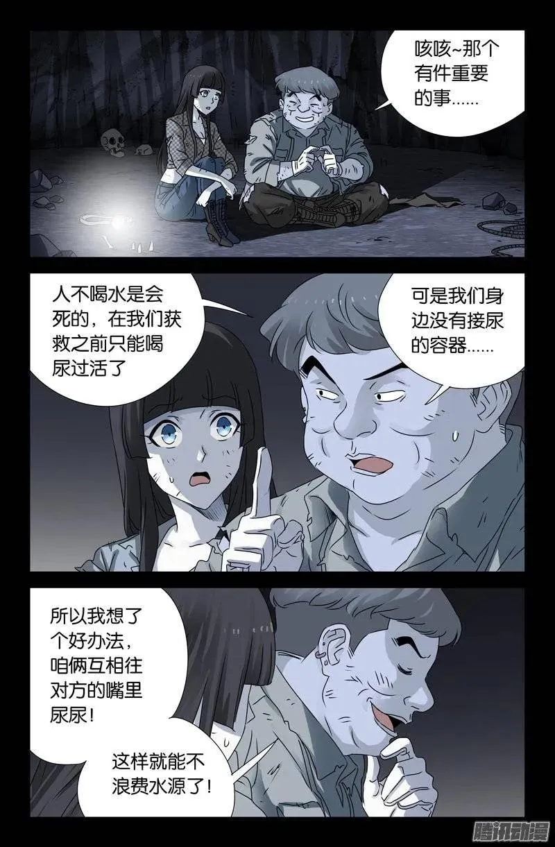 第153话 情诗 第8页