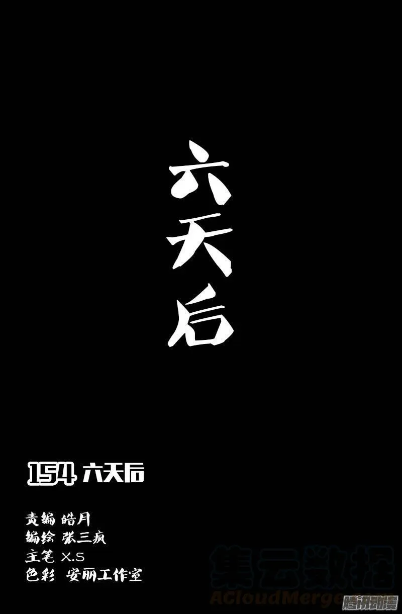 第154话 六天后 第1页