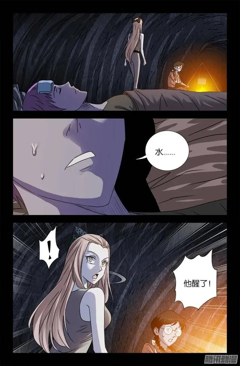 第154话 六天后 第3页