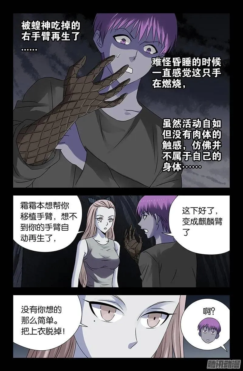 第154话 六天后 第5页