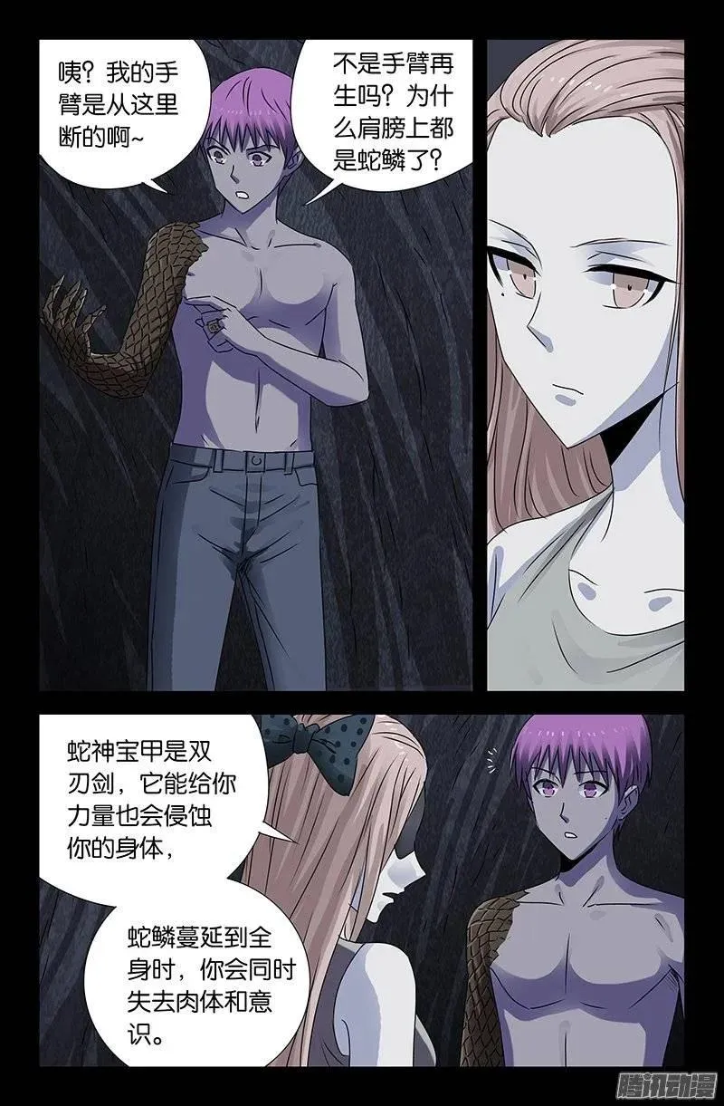 第154话 六天后 第6页