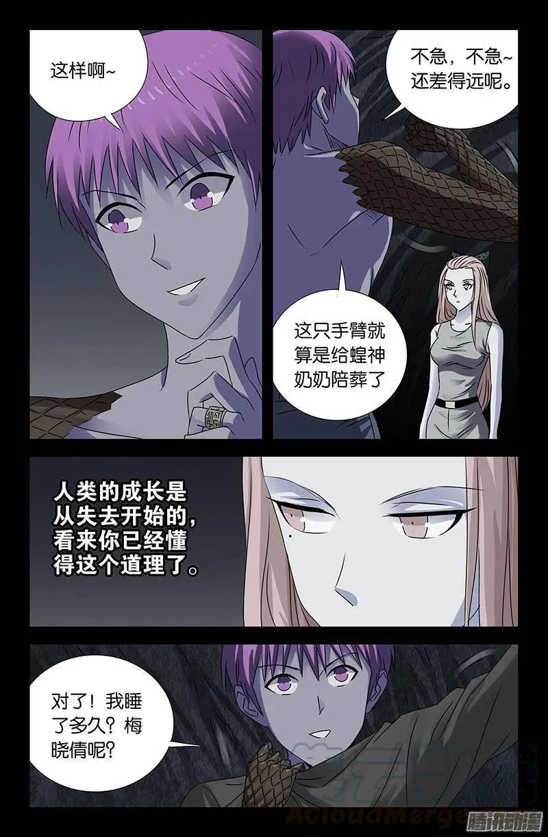 第154话 六天后 第7页