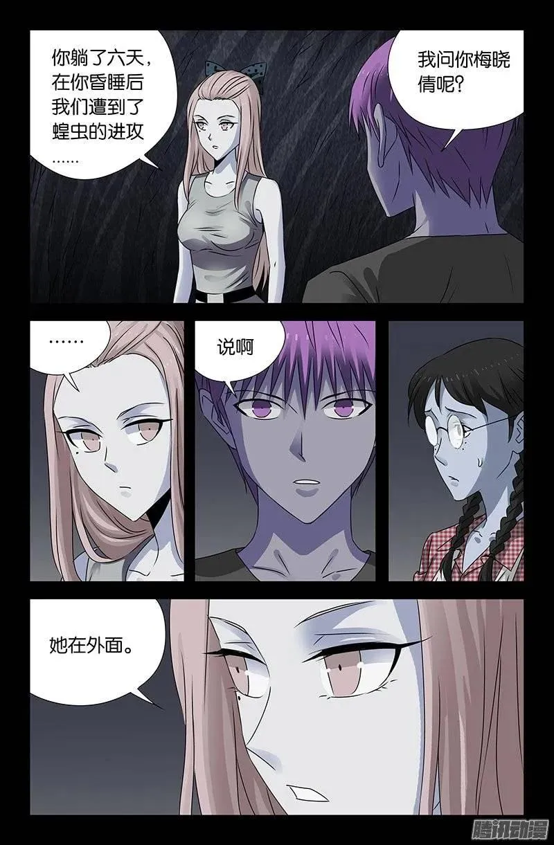 第154话 六天后 第8页