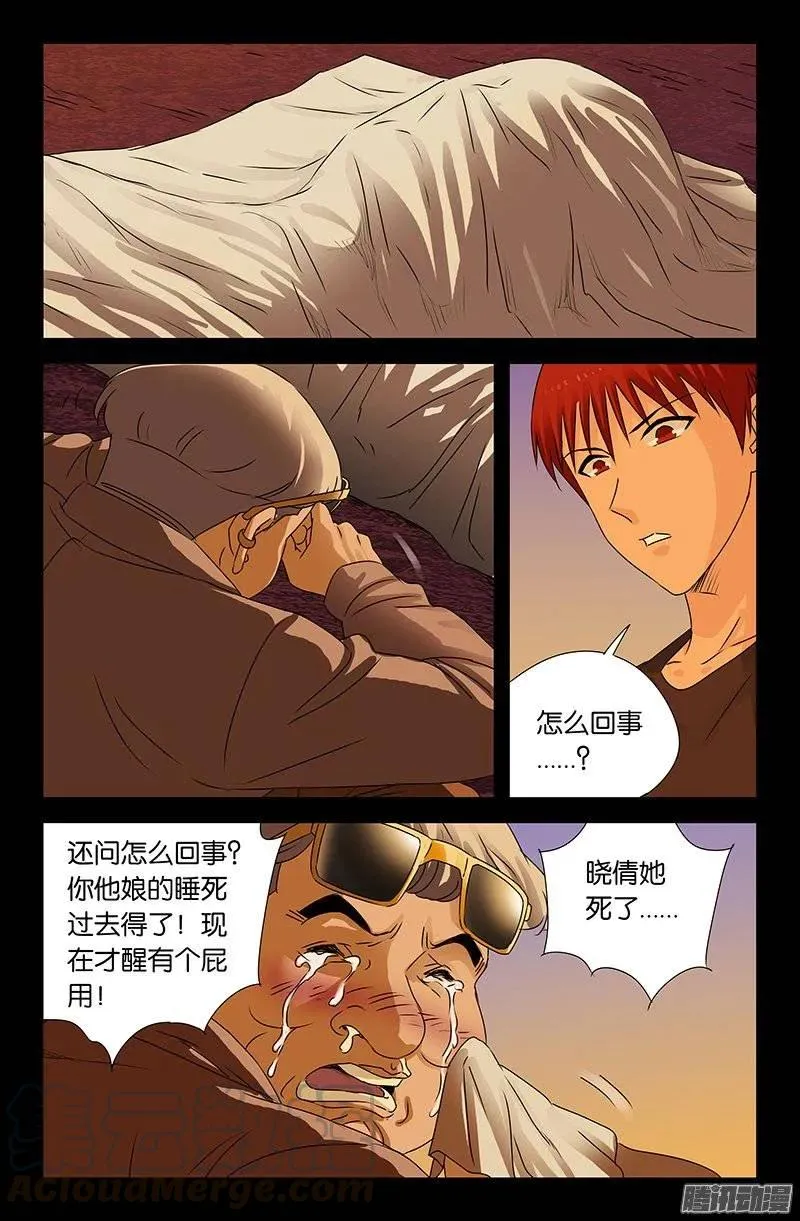 第154话 六天后 第10页