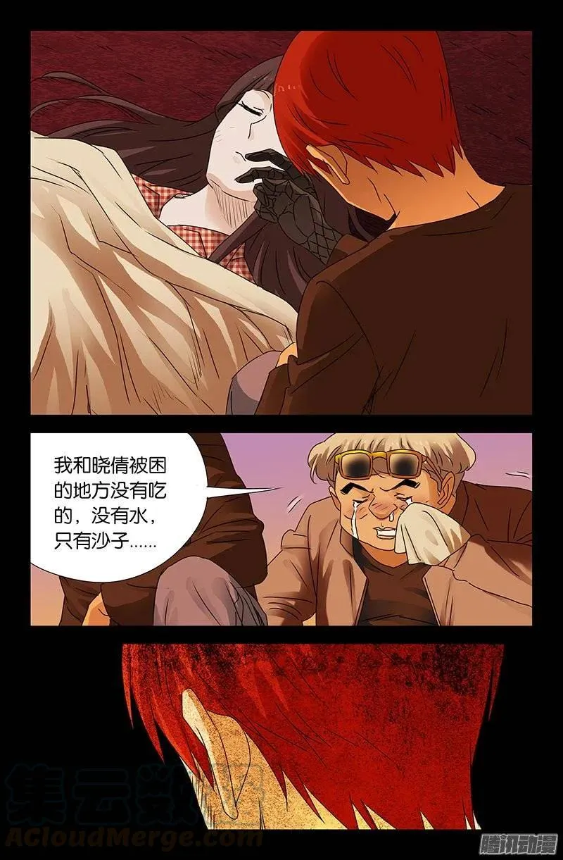 第154话 六天后 第13页