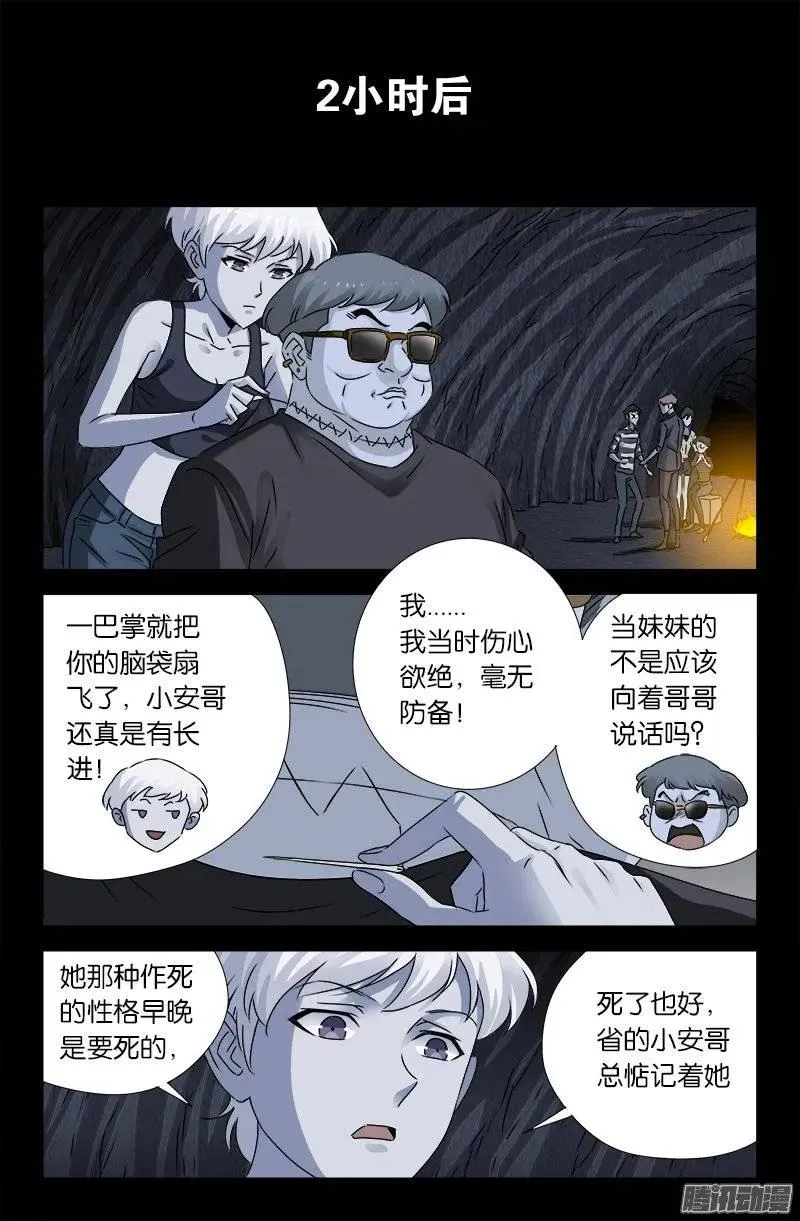 第155话 悔 第2页