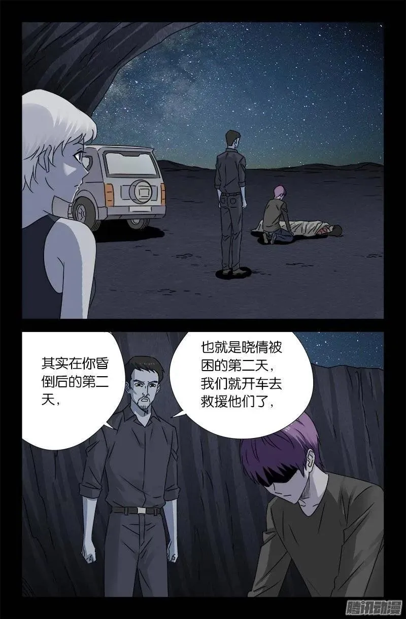 第155话 悔 第4页