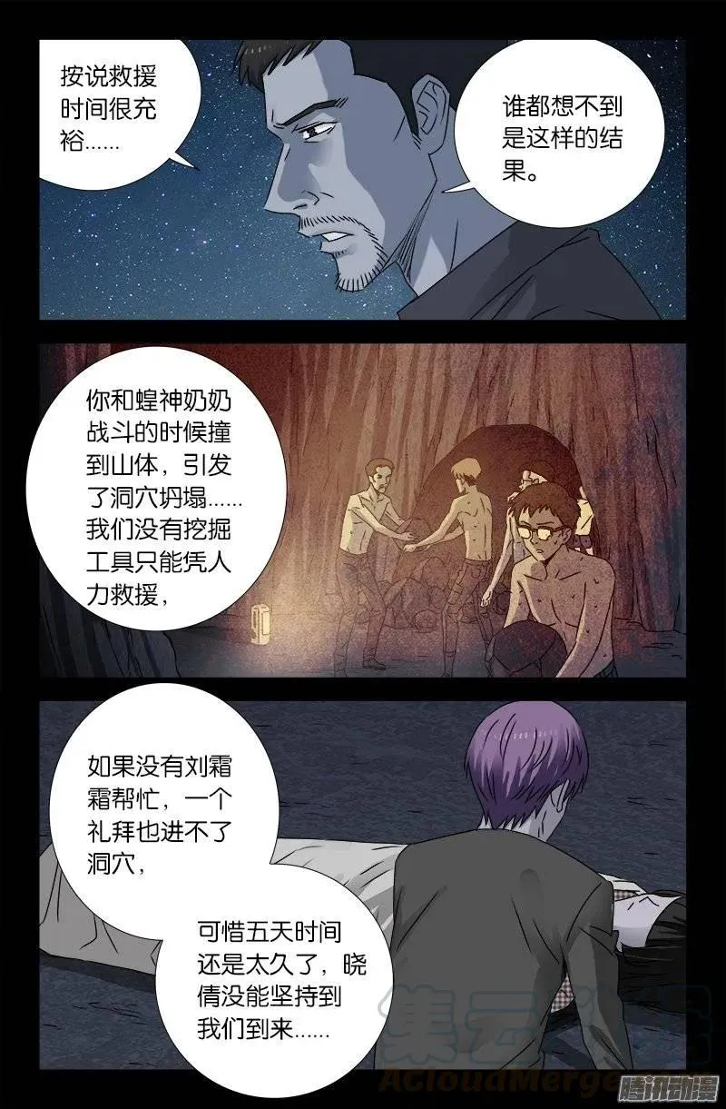 第155话 悔 第5页