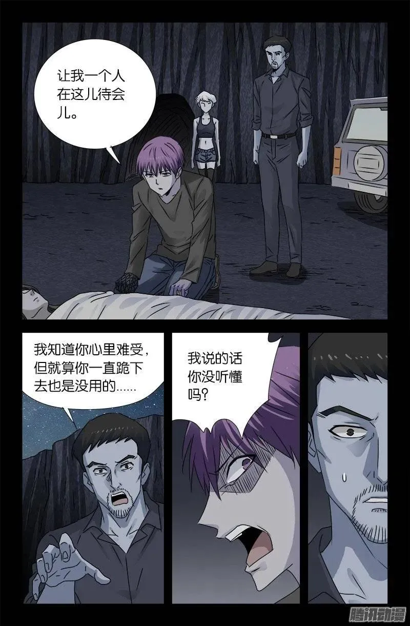 第155话 悔 第6页