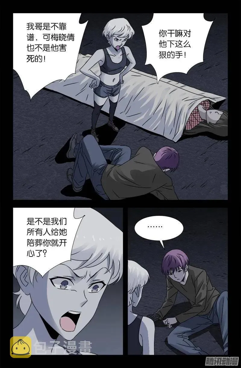 第155话 悔 第8页
